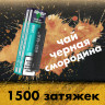 Одноразовая электронная сигарета Ashka Peak 1500 - Blackcurrant Tea (Чай с Черной Смородиной)
