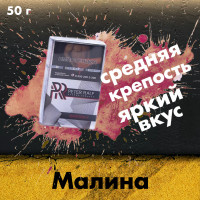 Табак Peter Ralf - Maroon 6 (Свежая малина с кислинкой) 50 гр